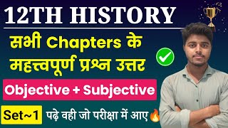 Class 12th History All Chapter Important Questions 2025 History Class 12 Objective Subjective Set 1 [upl. by Rodi]