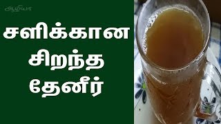 சளிக்கான சிறந்த தேனீர்  Homemade Tea to Remove Cold in Tamil [upl. by Aissatsan]