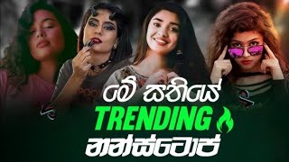 Shaa fm sindu kamare Nonstop 2024  New Sinhala Nonstop Collection 2024  New sinhala songs [upl. by Miguela]