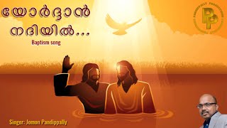 YORDHAN NADHIYIL DEIVASUTHAN SONG ll BAPTISM SONG ll MAMODISA SONGS ll BAPTISM IN JORDAN RIVER [upl. by Valentijn]