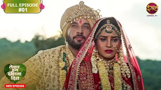 Lekar Hum Deewana Dil  Full Episode 1  11 Nov 2024  Dangal TV [upl. by Sherr]