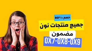 كوبون خصم نون  طريقة الحصول على 80 خصم من موقع نون كوبون خصم نون [upl. by Auqinom]