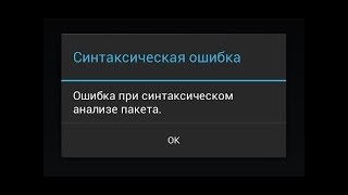 Как убрать синтаксическую ошибку на андроид 100 поможет [upl. by Sela469]