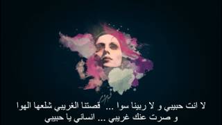 Fairouz  La inta Habiby  فيروز  لا انت حبيبي lyrics [upl. by Trautman]