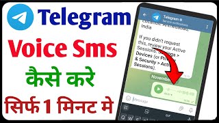 Telegram Voice Message कैसे करे [upl. by Jat700]