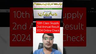 10th Class 2nd Annual Result 2024 matric 2nd annual result 2024 10th class Supply result 2024 [upl. by Wearing48]