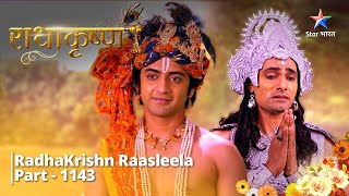 FULL VIDEO  RadhaKrishn Raasleela PART1143  Indradev ko hua apni bhool ka abhaas राधाकृष्ण [upl. by Seaver]