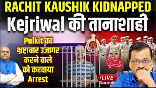 Rachit Kaushik kidnappedKejriwal की तानाशाहीPulkit का भ्रष्टाचार उजागर करने वाले को करवाया Arrest [upl. by Arinayed]