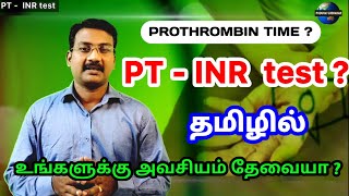 PT INR test in tamil  normal PT INR Prothrombin test  blood clot  bleeding  warfarin PS tamil [upl. by Chien394]