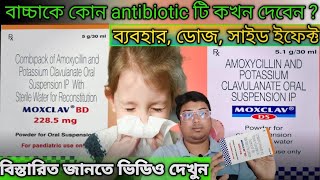 Moxclav BD 2285 mg Syrup  Moxclav BD Syrup Uses in Bengali  Amoxicillin Uses Dose Side Effect [upl. by Atter]