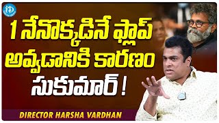 Harsha Vardhan About One Nenokkadine  Mahesh Babu  Sukumar  Harshvardhan Latest Interview [upl. by Esenwahs]