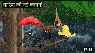 Rano Chidiya Ki KahaniTony Chidiya Cartoon Moral Story in hindi [upl. by Seltzer]