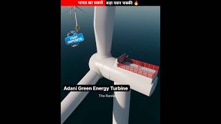 Indias Biggest Wind Turbine 🔥😱advancemediain shorts facts trending [upl. by Yellat]