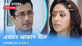 Full Story  Ekhane Akash Neel  Episode 241  Part A [upl. by Dnomso]