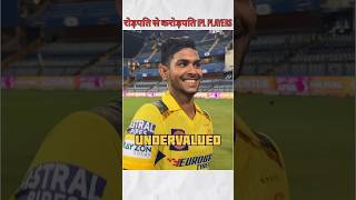 Ipl 2025 के overvalued players ipl [upl. by Krein]