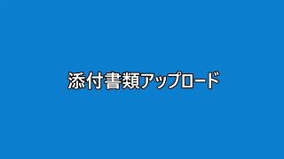 厚生労働省「電子申請届出システム」操作説明（変更届出） [upl. by Terrena773]