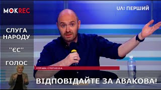 Нардепи пітніють за Авакова  Мокрик На Ефірі №1 [upl. by Enilesoj]