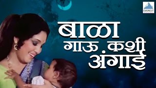 Bala Gau Kashi Angaai  Marathi Movie  Part 2 Of 3  Vikram Gokhale [upl. by Nnairak]