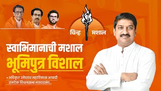 Vishal Barbate Official Song  Shivsena UBT  Ramtek Vidhansabha Election 2024 Anthem  जनतेची ढाल [upl. by Catima]