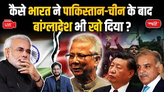 How India Lost Bangladesh After Pakistan and China  Sanskriti IAS  UPSC [upl. by Harret453]