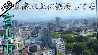 北陸道→富山市街市役所展望塔→富山城跡【富山①車で日本一周ひとり旅】 [upl. by Kassi]