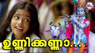 ഉണ്ണിക്കണ്ണാ Unnikanna AmbillikannanMalayalam Devotional Video SongsSree Krishna Video Songs [upl. by Rasia909]