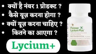 Benefits of Lycium Plus I Best product of forever living products I How to use Lycium plus flp [upl. by Analeh]