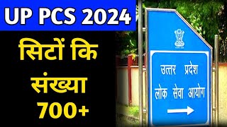 UP PCS 2024 post increase 700  up pcs exam date  up pcs kya hota hai uppcs news uppsc 2024 exam [upl. by Weirick]