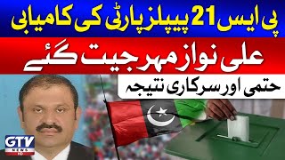 PS 21 Result  PPP Victory  Elections 2024  Breaking News  GTV News [upl. by Miche]