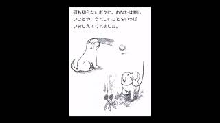 【泣ける朗読】ある犬のおはなし〜殺処分ゼロを願って〜 [upl. by Anaitat]