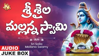 Sri Saila Mallana Swamy  Siva Bhakti  LORD SHIVA Telugu Devotional JUKEBOX SONGS  Jayasindoor [upl. by Reh]