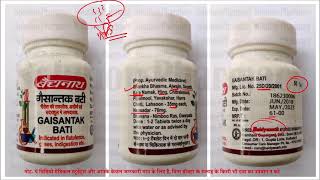 Baidyanath Gaisantak Bati  Very Effective Tablet in Gas and Stomach Discomfert  Product Detail [upl. by Melessa]