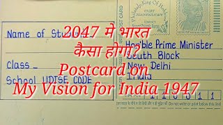 2047 में भारत कैसा होगा My vision for india in 2047 postcard2047 में भारत के लिए दृष्टिकोण [upl. by Manvel]