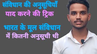 भारतीय संविधान की अनुसूचियाँ bhartiy samvidhan ki anusuchiyan  By Vishal sir Educationalpoint [upl. by Rasecoiluj239]