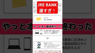 JRE BANK メール来ない [upl. by Acinej]