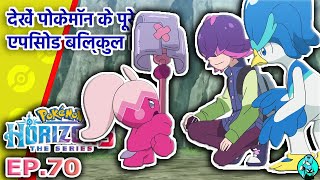 Pokémon Horizons Episode 70 quotटिंकटिंक का हथौड़ा एक दिन में नहीं बना थाquot In Hindi 😍 pokemon [upl. by Fritzsche738]