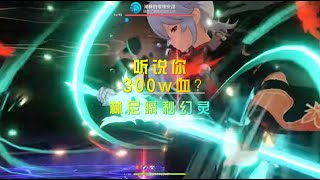 【原神】滿命滿精林尼瞬秒300萬血量原魔！Lyney C6 vs Vivianne of the Lake finished in seconds Genshin [upl. by Ravel]