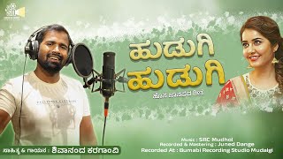 ಹುಡುಗಿ ಹುಡುಗಿ  Hudugi Hudugi  Hosa janapada Gite  Shivanand Karaganve New Video Song [upl. by Nnaeerb242]