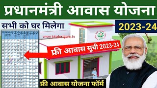 Pradhan Mantri Awas Yojana 2023  PM Awas New List 2023  pm awas yojana gramin apply online 202324 [upl. by Steffin]