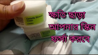 Cosrx Centella blemish cream ক্ষতি ছাড়া আপনার স্কিন ফর্সা করবে [upl. by Nared79]