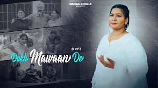 Dukh Mawaan De Official Video S Kaur  Punjabi Song 2024  Jass Records [upl. by Brackett]