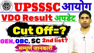 VDO Result latest News  vdo 2nd list update  vdo Cut off  vdo latest update  vdo new vacancy [upl. by Attirb261]