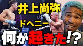 衝撃が腰まで貫通！？ギックリ腰？？ 井上尚弥 vs TJ・ドヘニー [upl. by Ruffi]