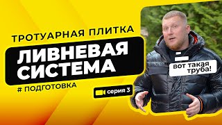 Как уложить тротуарную плитку Стройка с BRAER 3 серия [upl. by Asikal574]