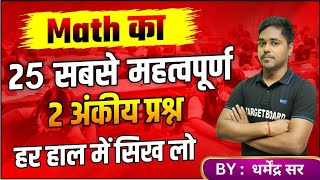 इसमें से 100 लड़ेगा  Class 10 Math Vvi Subjective Question  Bihar Board Math Class 10  10th Math [upl. by Ahsinnek413]