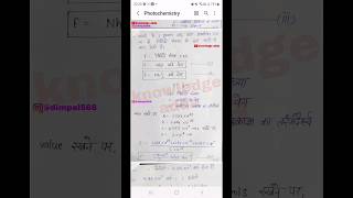 bsc physical chemistry photochemistry notes pdf in Hindi bsc chemistry knowledge adda lion batch [upl. by Diandra]