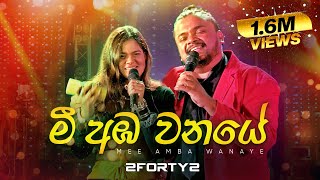 2FORTY2  මී අඹ වනයේ  Feat Billy Fernando  Original Song  C T Fernando [upl. by Oilisab]