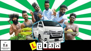 ලර්නස්  Larnas  ඔස්තා Production [upl. by Halliday157]