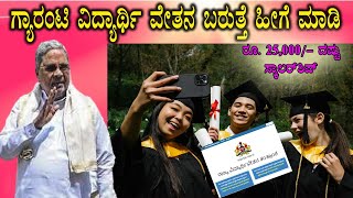 SSP Scholarship 202425  Apply Now kannadagravity [upl. by Emya]