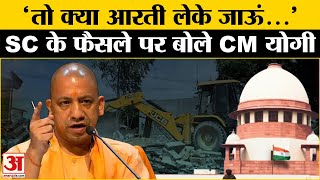 SC On Bulldozer Bulldozer पर SC का एलान CM Yogi ने अपराधियों पर दिया ये बयान  Amar Ujala [upl. by Warden41]